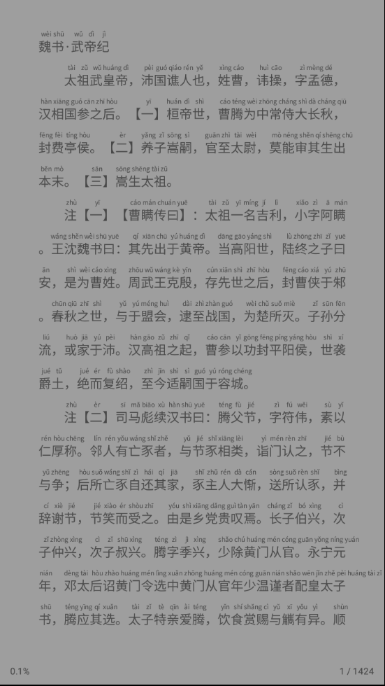 桔子古文 截图4