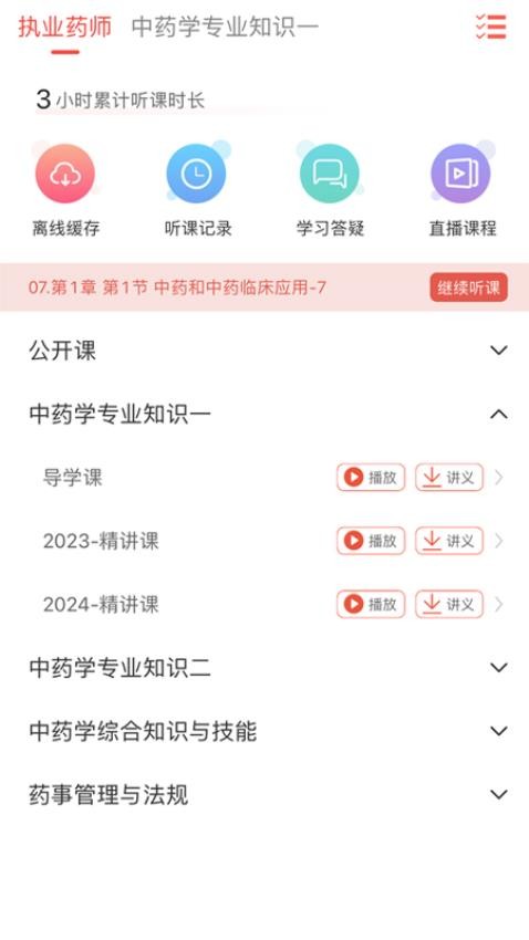 考拉网校app 截图3