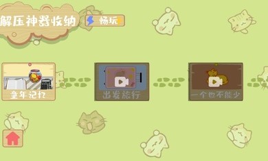 解压收纳神器免费版 截图3