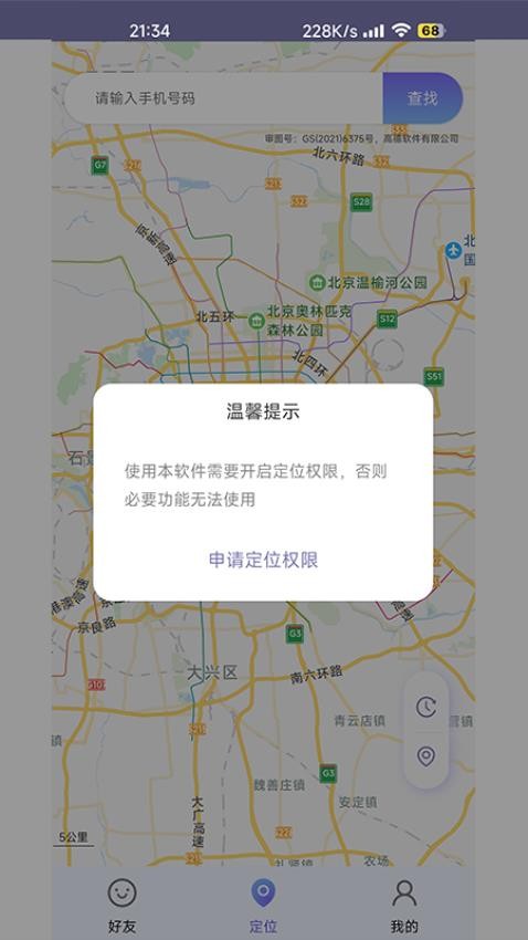 手机追迹助手app 截图4