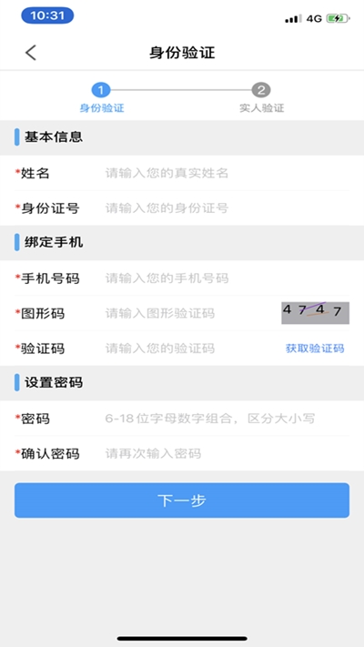 江苏省公安厅苏证通app 截图1