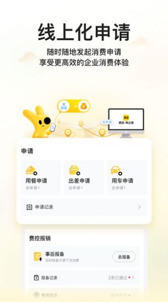 美团商企通 截图1