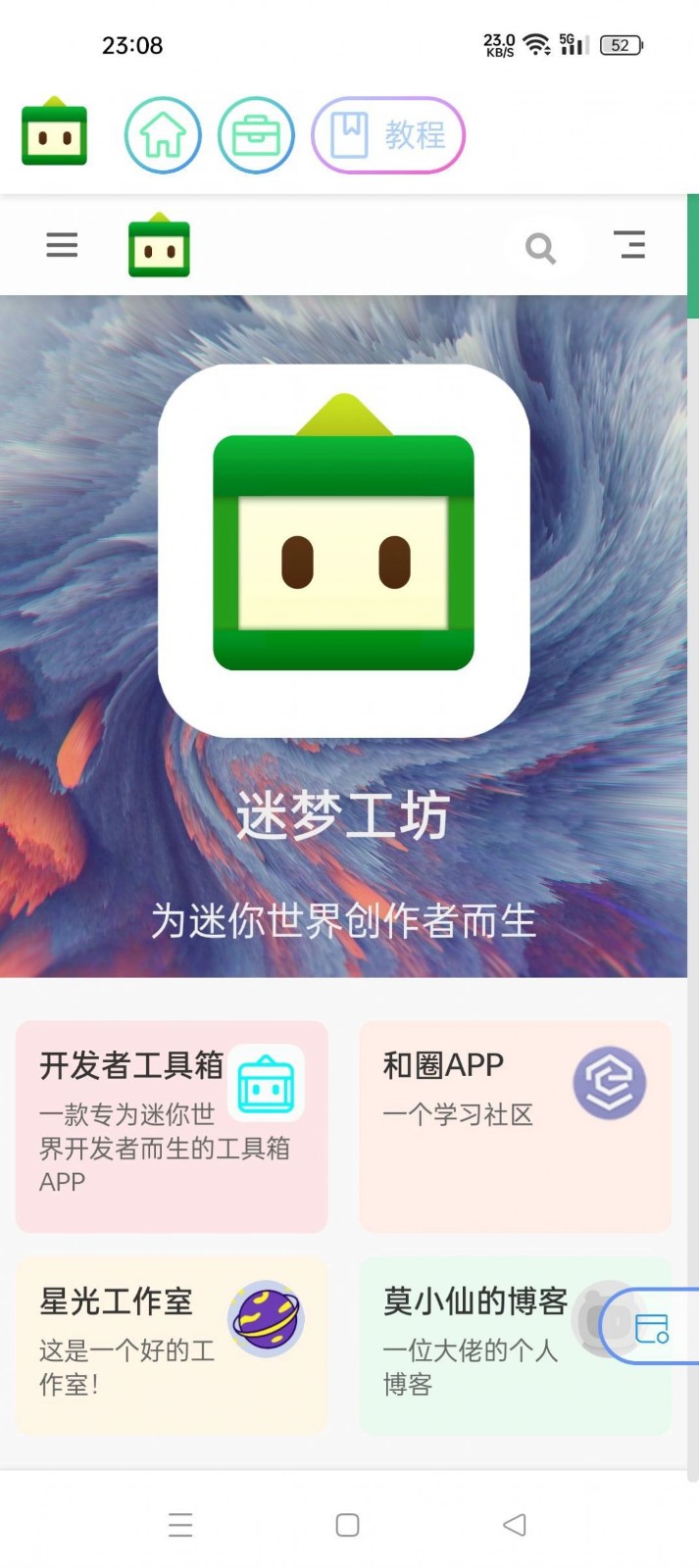 迷梦工坊 截图1