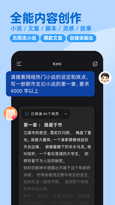 Kimi智能助手app老版本 截图2