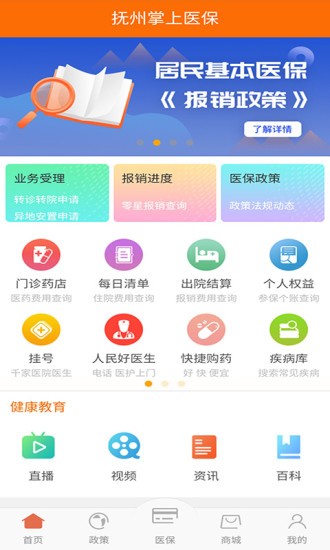 抚州掌上医保 截图1