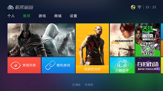 格来云游戏TV版 截图1