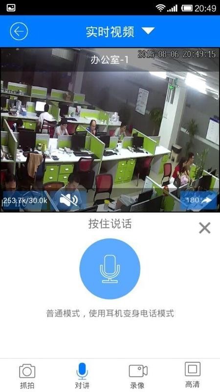 龙视安摄像头软件 截图1