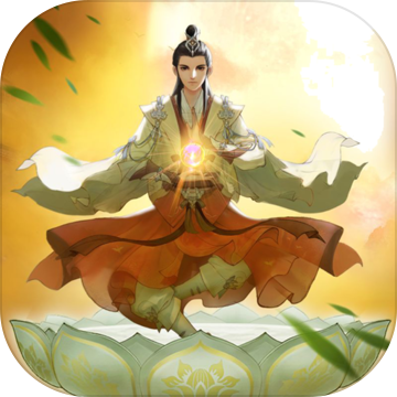 云端问仙免费版