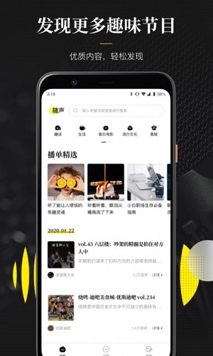 随声APP 截图2