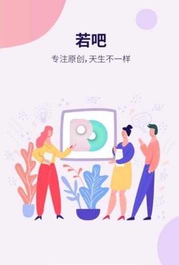 若吧 截图3