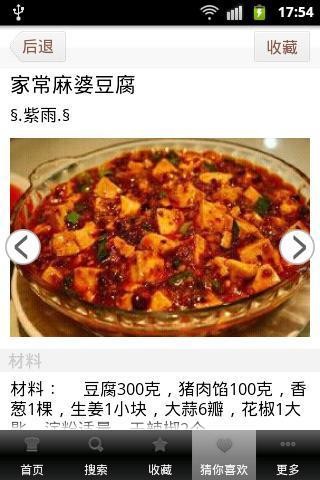 心食谱手机版 截图3