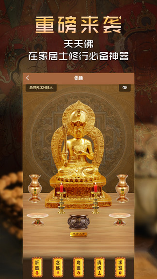 天天佛app 截图3
