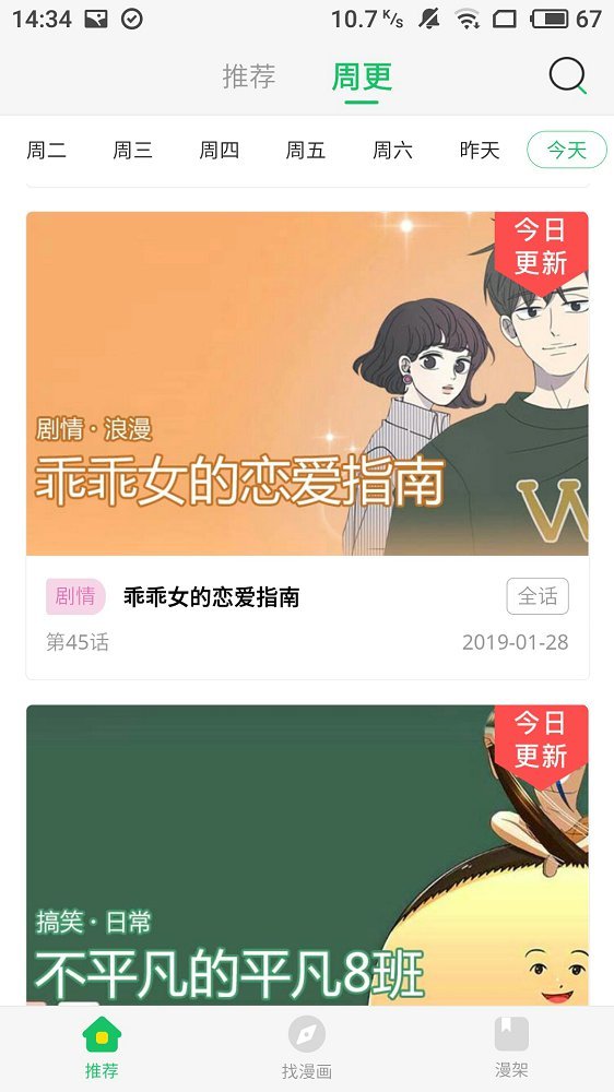 饭团漫画免费版 截图1