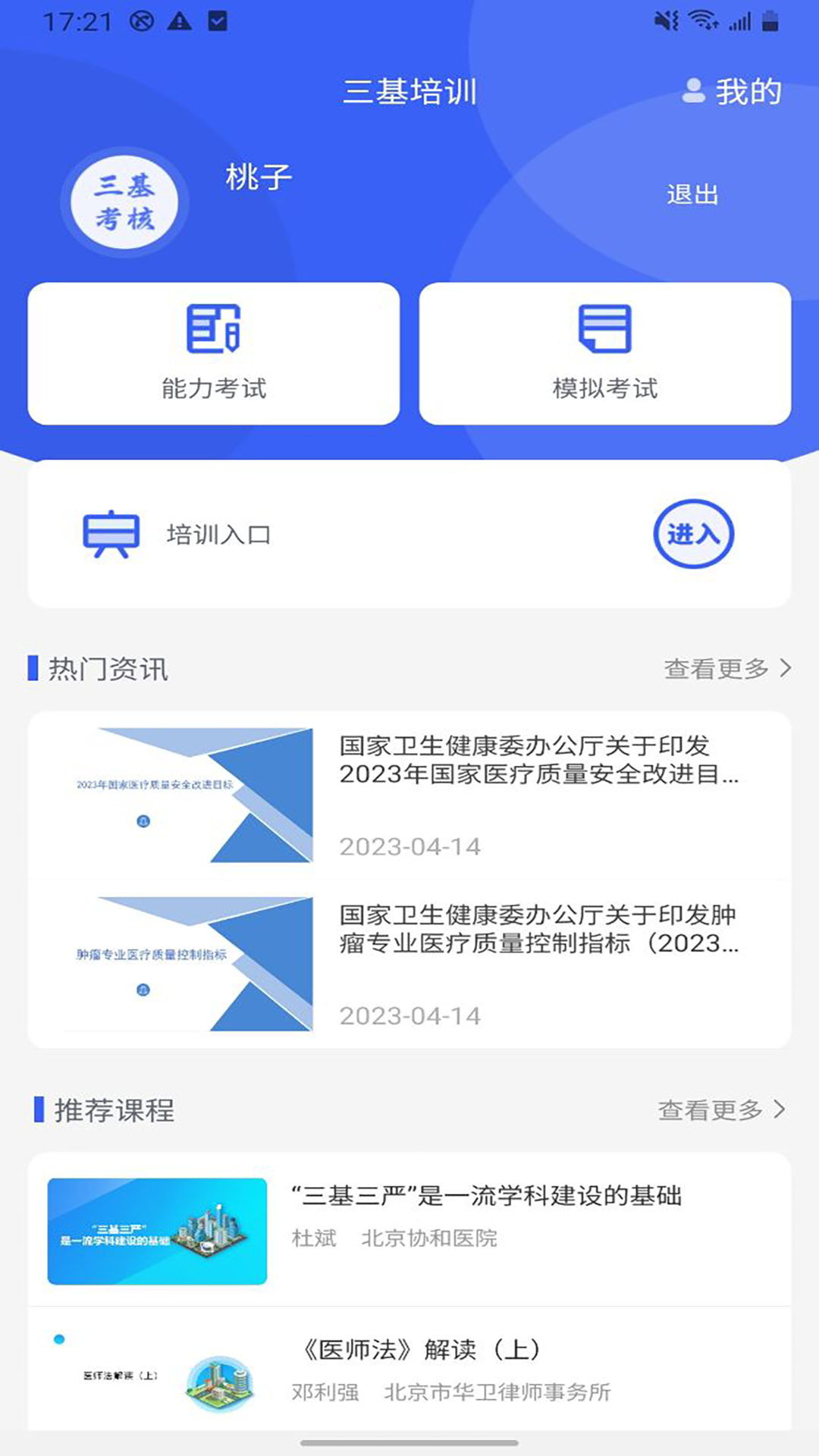 三基考核医学考试 截图1