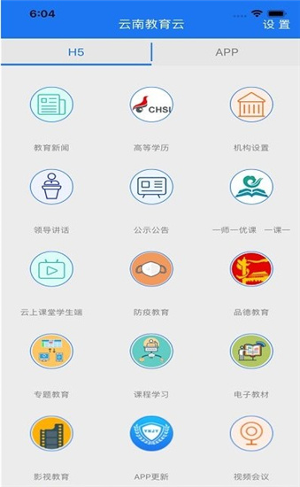 云南教育云app下载安装到手机 30.0.43 截图3