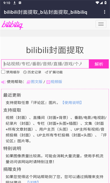 哔哩哔哩封面获取app 截图1