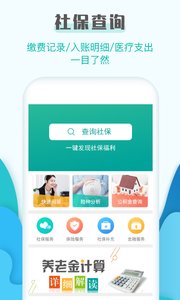 社保查询助手  截图3