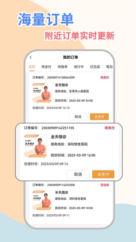 桔小跑陪诊师APP 截图1