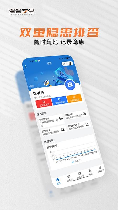 管管安全app