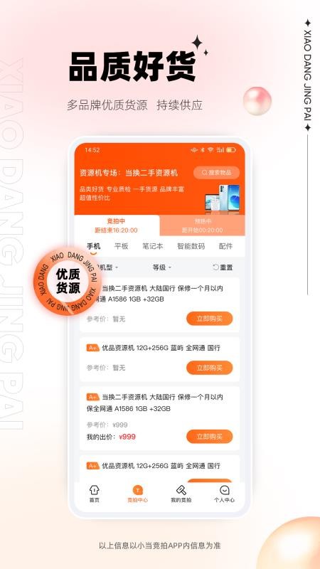 小当竞拍软件 截图2