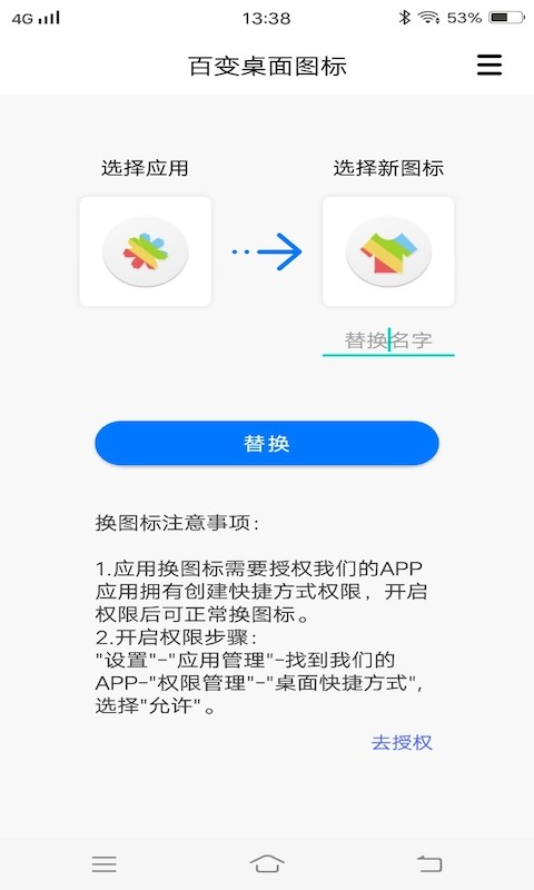 百变桌面 截图1