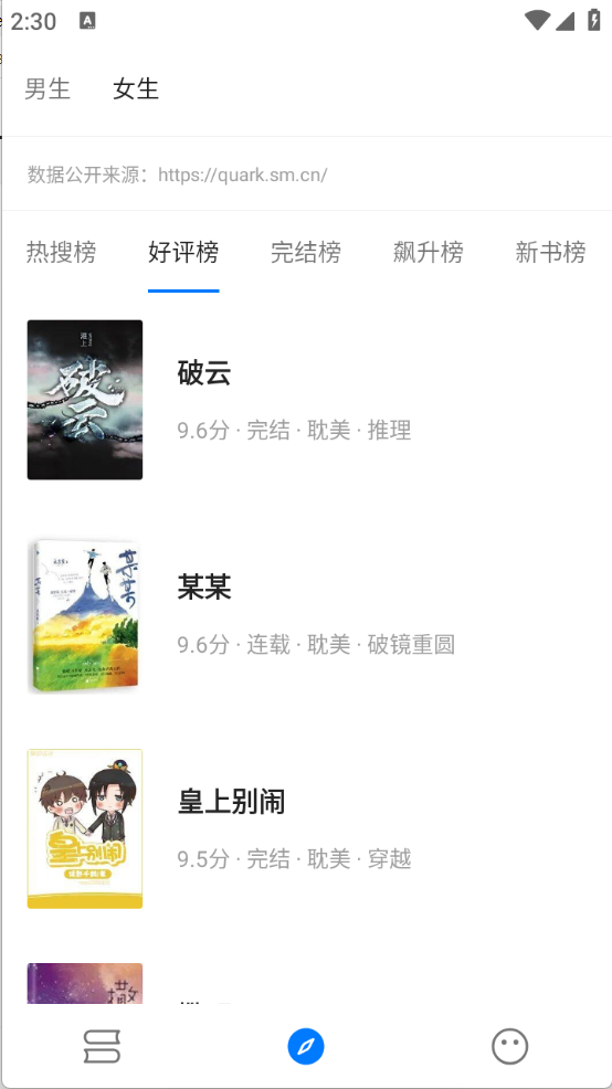 书海小说app最新版 截图1