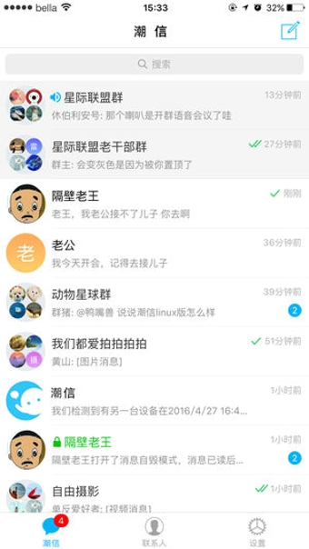 潮信 截图4