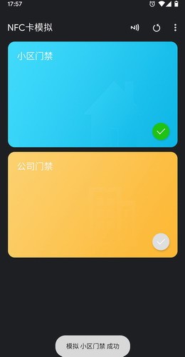 NFC卡模拟APP 截图3