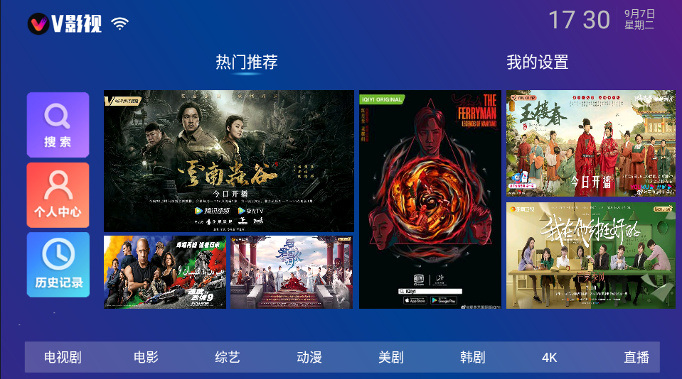 V影视TV版app 截图4