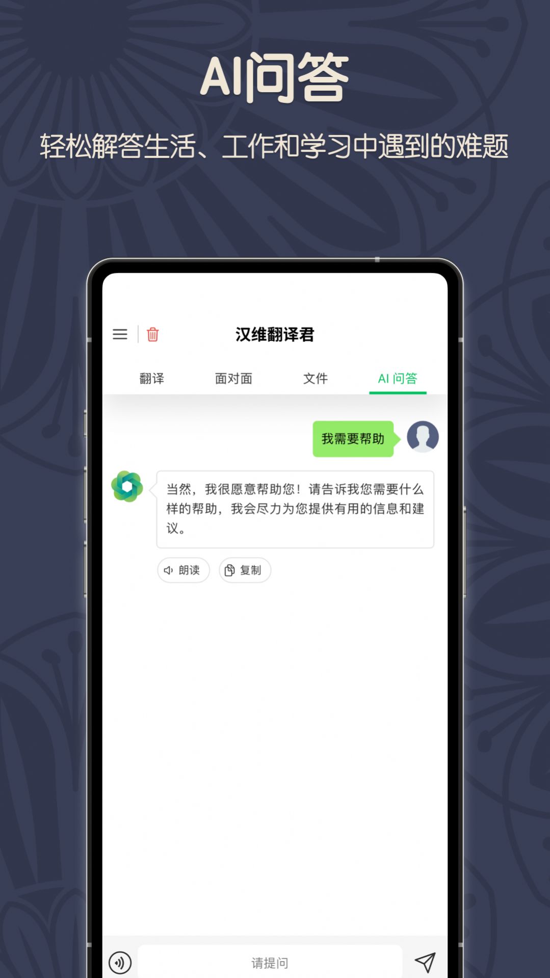 维汉翻译君 截图2