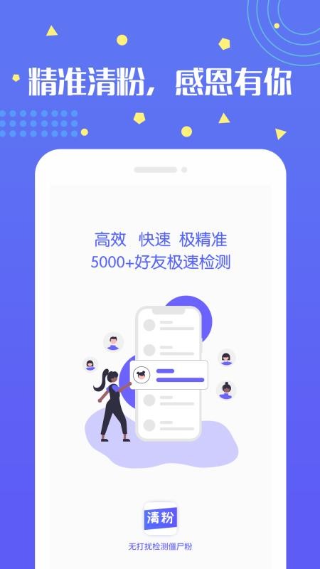 无打扰清粉 截图1