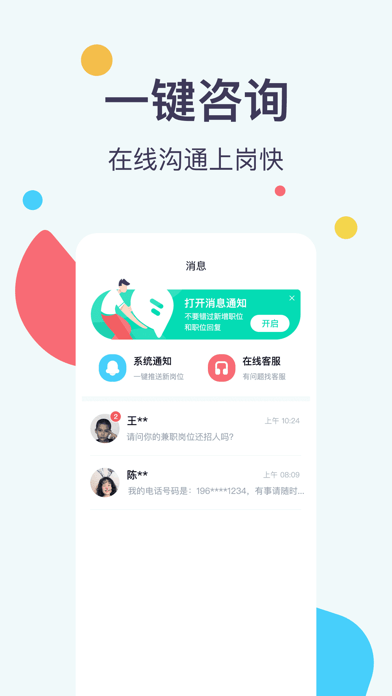 全民帮兼职 截图3