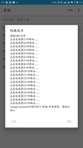 qsv格式转换器app 截图1