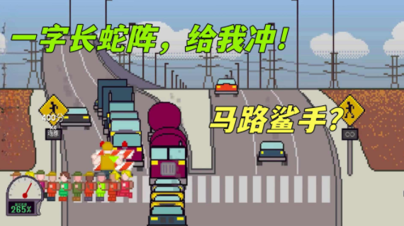 熊孩子过马路手游 截图2