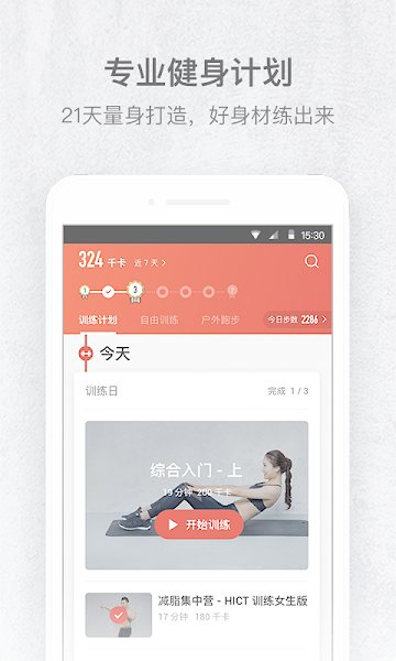 火辣健身app 截图3