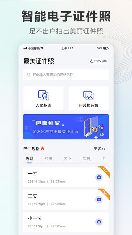 证件照Auto免费版 截图1