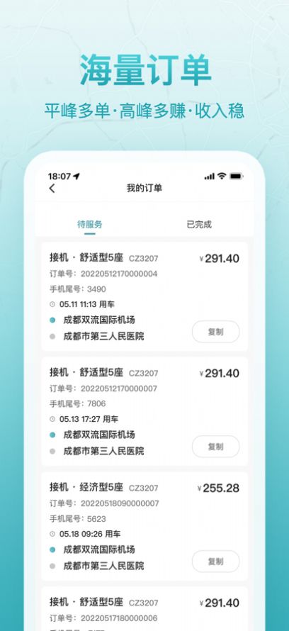 聚能司机app 截图2