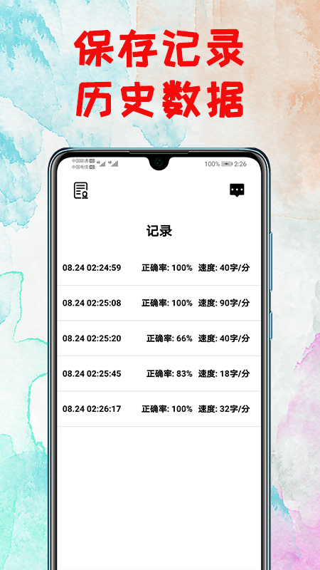 打字练习 截图4