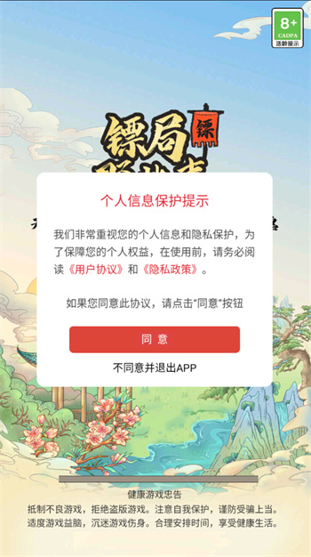 聋门镖局手游 截图4