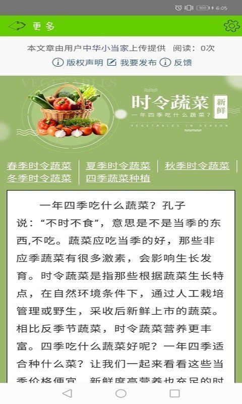 健康绿蔬app 截图2