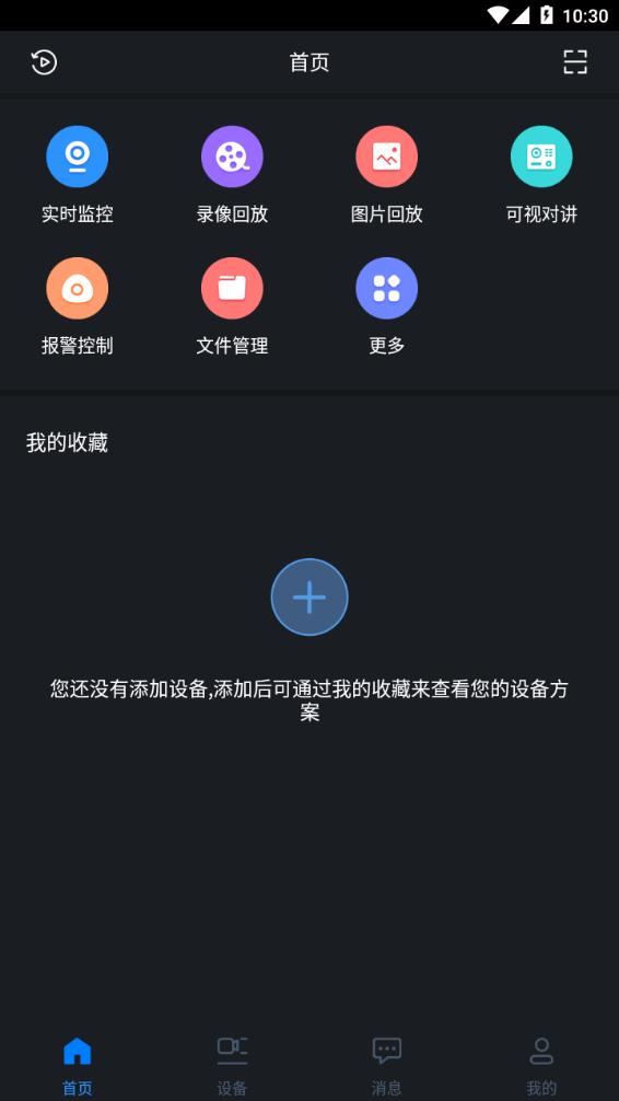 大华客户端gDMSS Plus v4.91.000 截图1