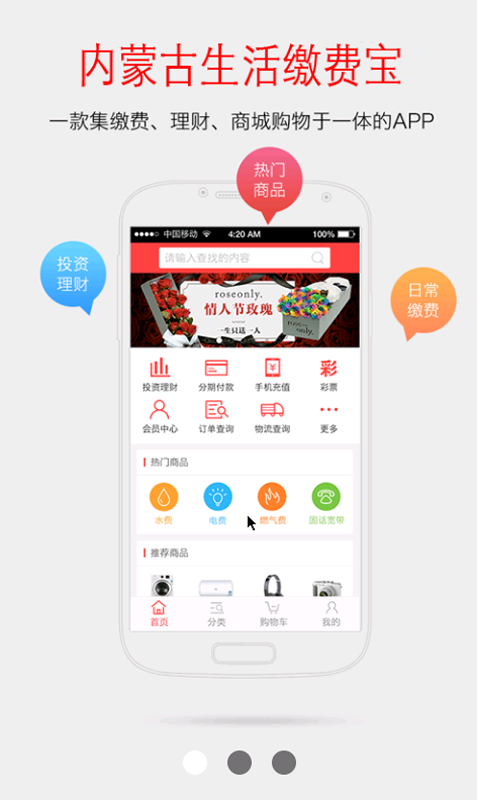 生活缴费宝 截图1