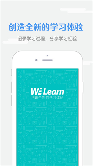 WE Learn随心课堂 截图2