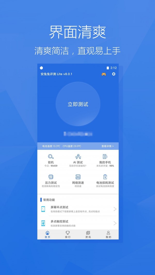 安兔兔评测  截图5