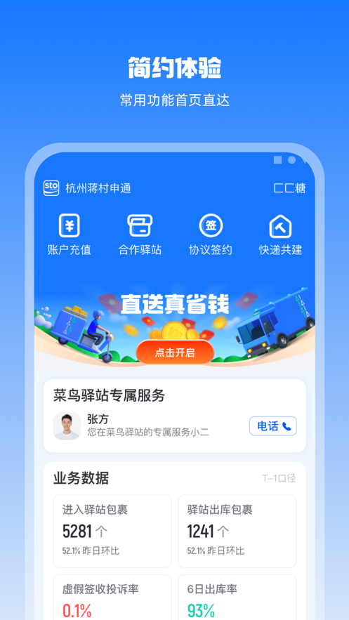 驿网通 截图4