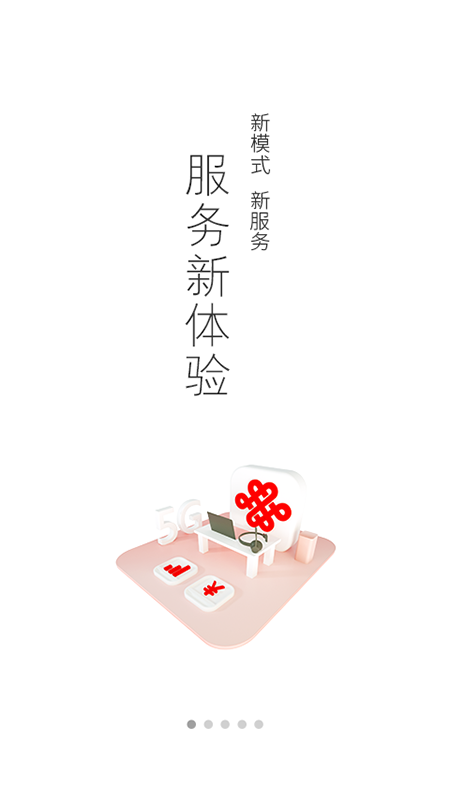 中国联通app 截图2