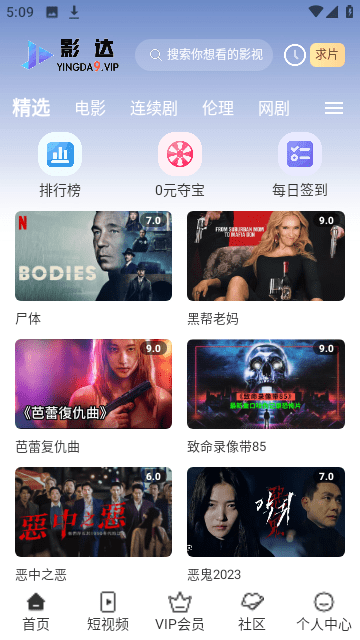 影达影视tv电视版 截图3