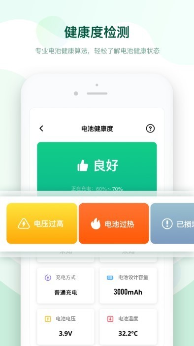 电池优化专家 截图1