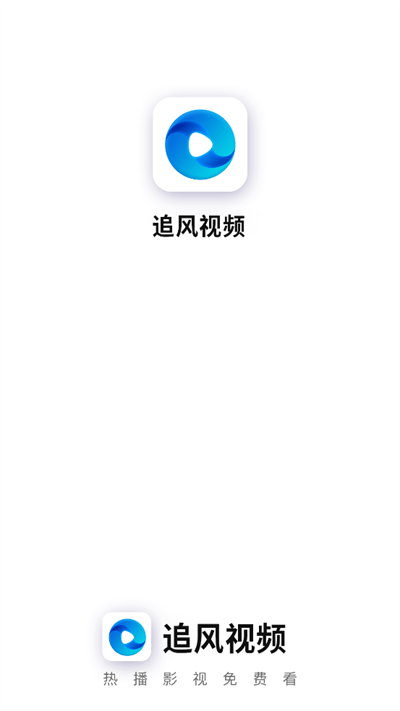 追风视频app 截图4