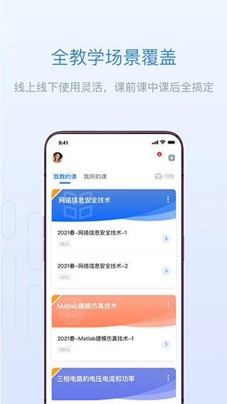 长江雨课堂 截图3